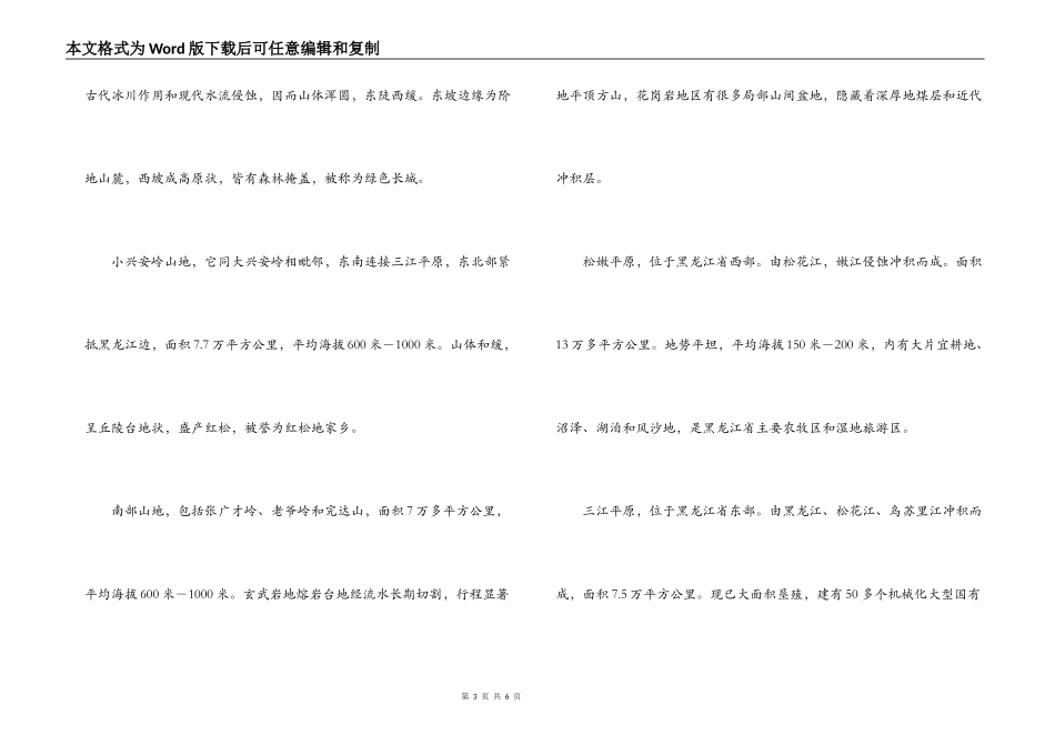 黑龙江省导游词_第3页