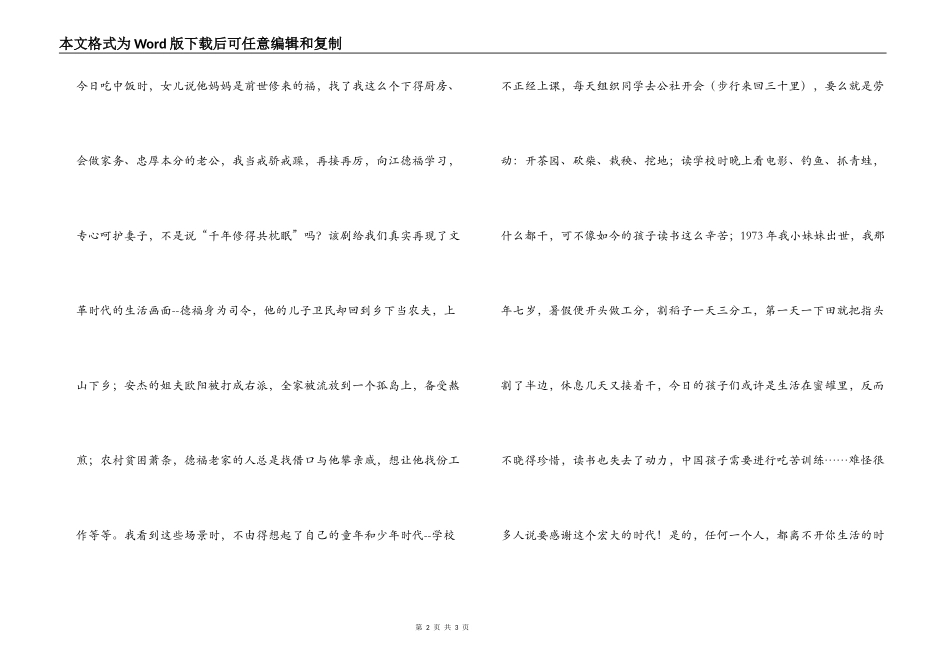 父母爱情观后感_第2页