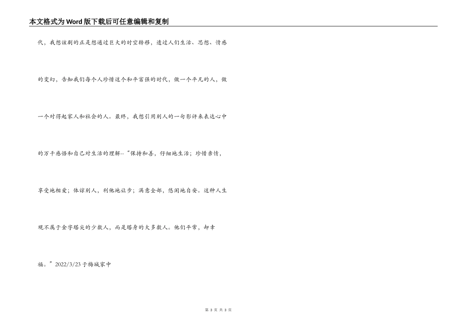 父母爱情观后感_第3页