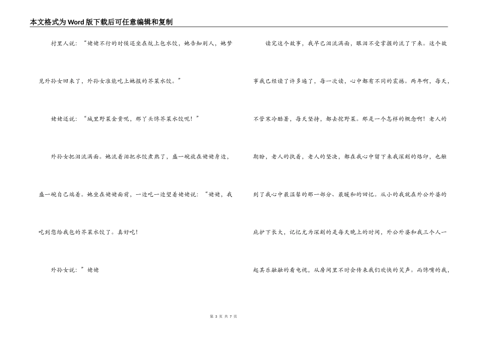 励志名着读后感_第3页