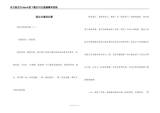 励志名着读后感