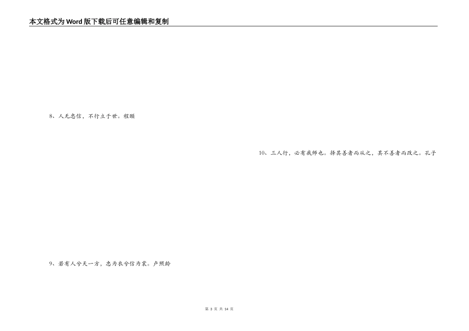 教室的名人名言_第3页