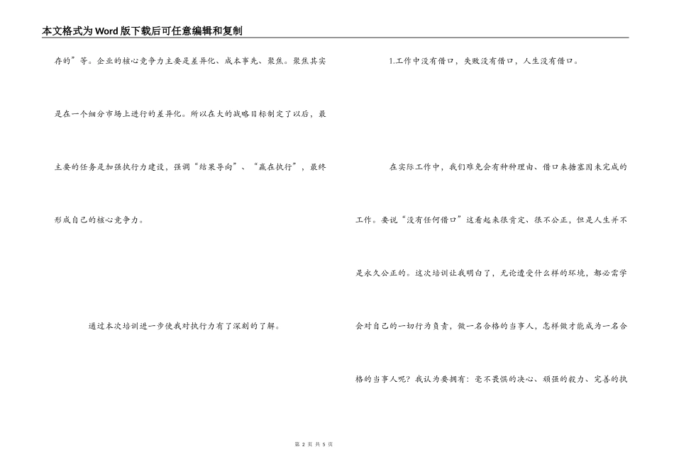 《提升团队执行力·任务与结果》培训心得_第2页