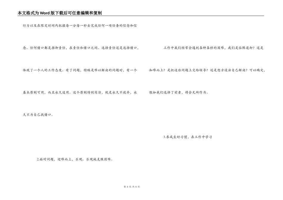 《提升团队执行力·任务与结果》培训心得_第3页
