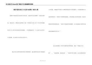《提升团队执行力·任务与结果》培训心得
