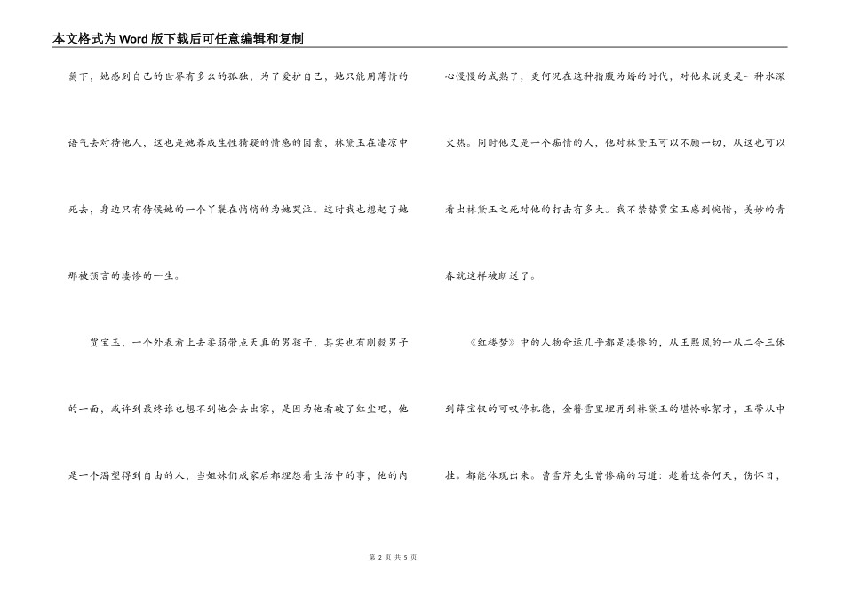 《红楼梦》读后感_第2页