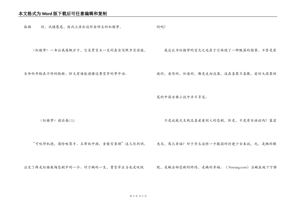 《红楼梦》读后感_第3页