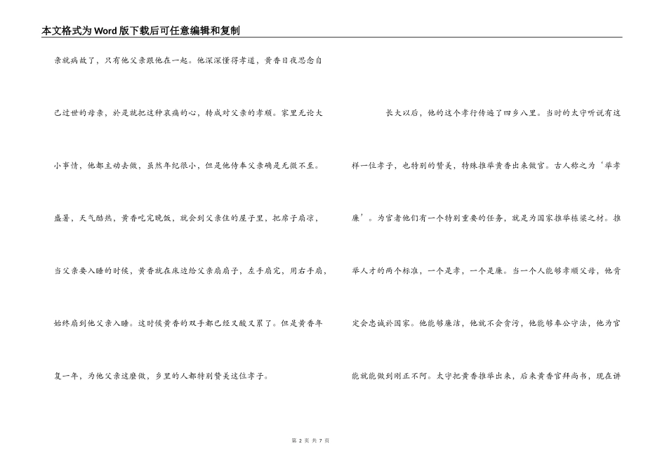 幸福成功的根基—《弟子规》学习心得_第2页