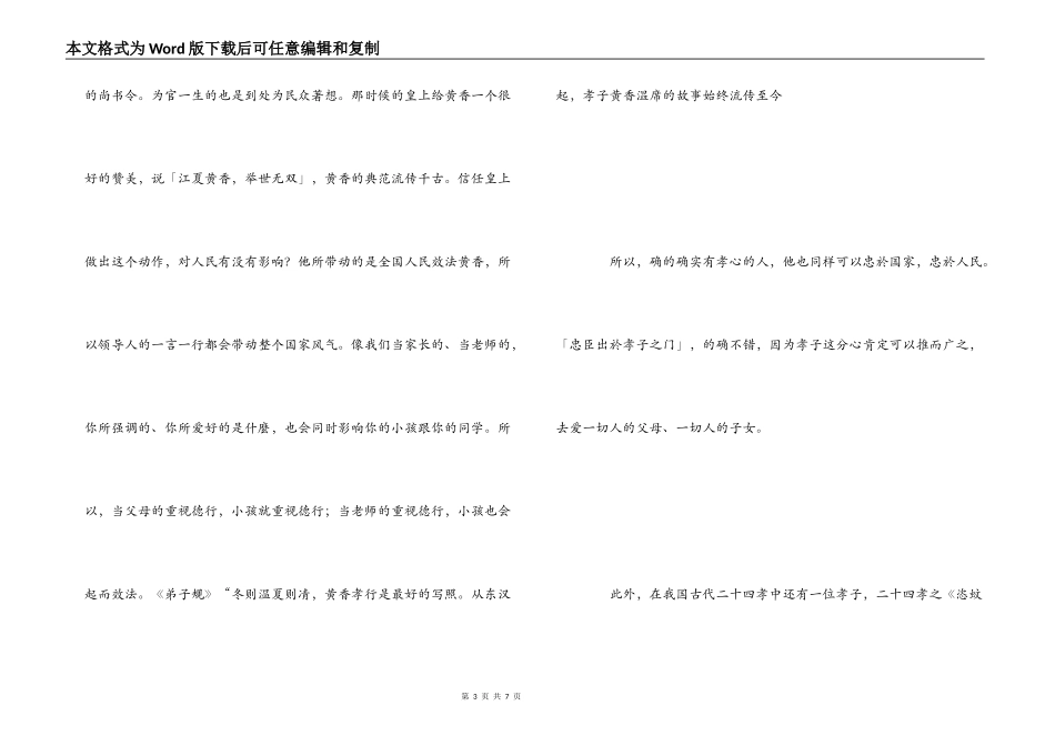 幸福成功的根基—《弟子规》学习心得_第3页