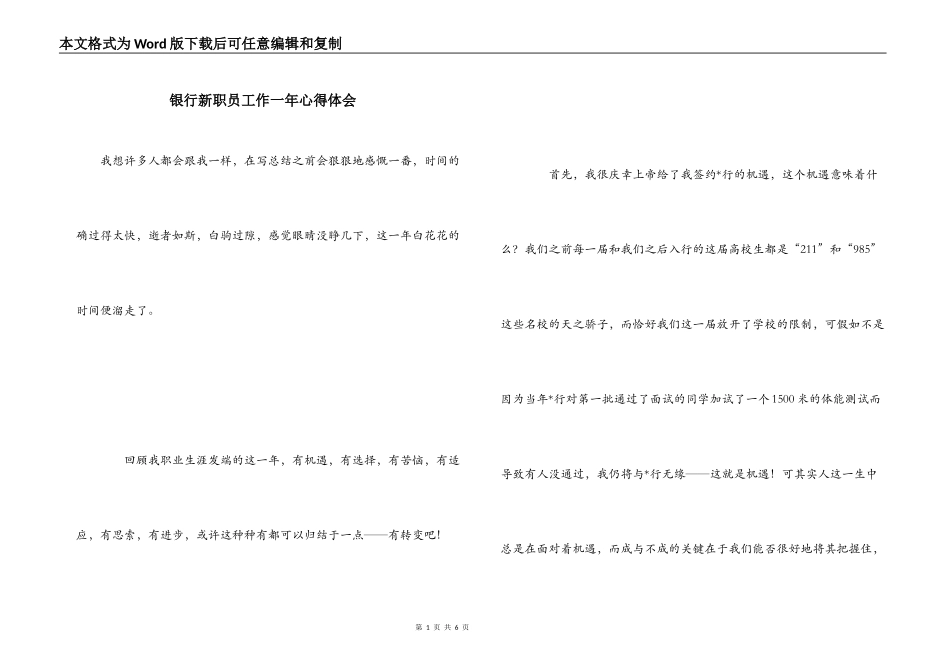 银行新职员工作一年心得体会_第1页