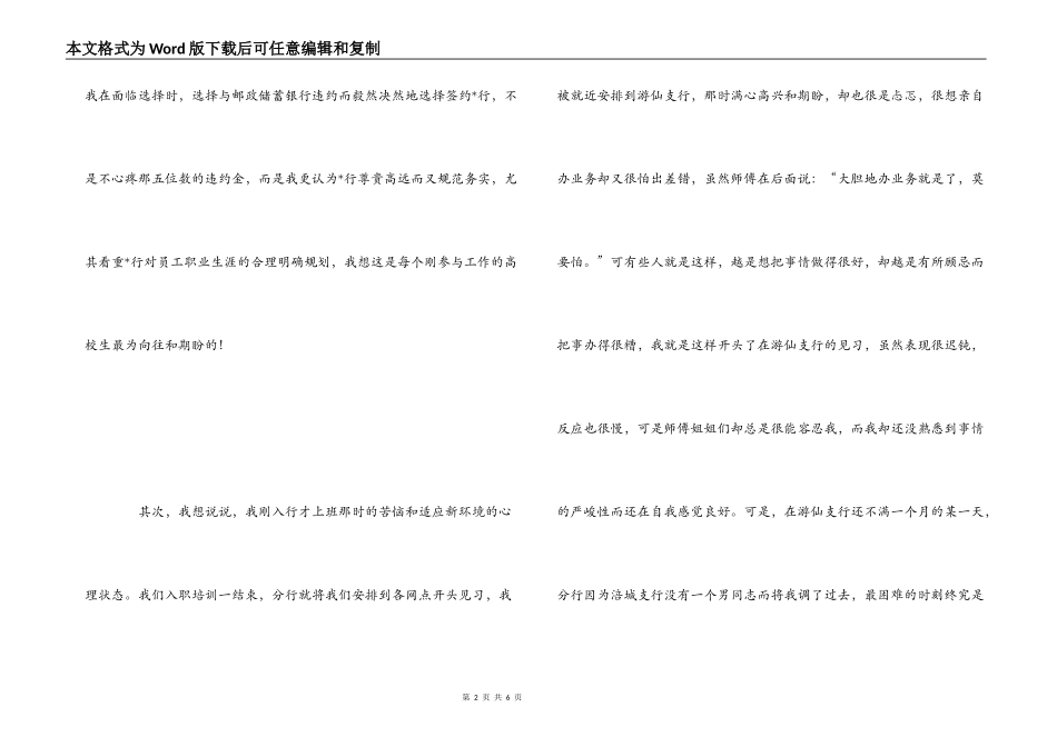银行新职员工作一年心得体会_第2页