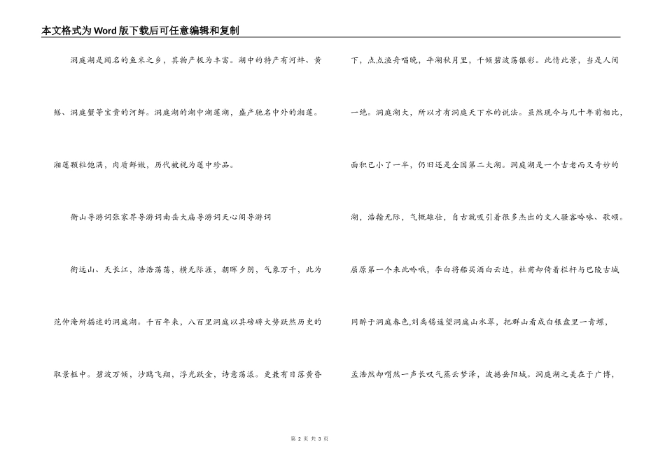 洞庭湖导游词_第2页