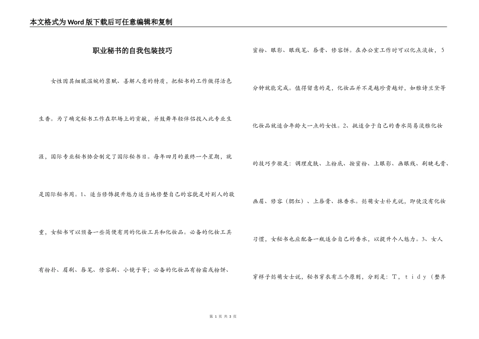 职业秘书的自我包装技巧_第1页