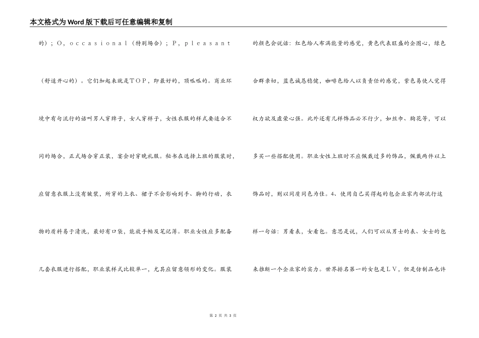 职业秘书的自我包装技巧_第2页