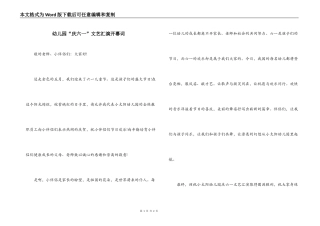 幼儿园“庆六一”文艺汇演开幕词