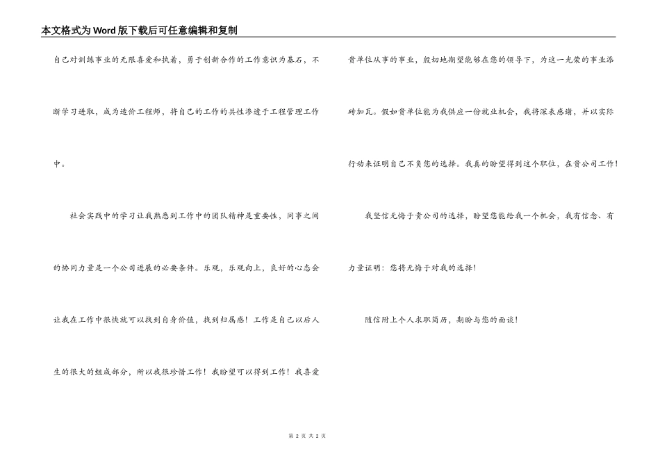 高职毕业生求职信_第2页