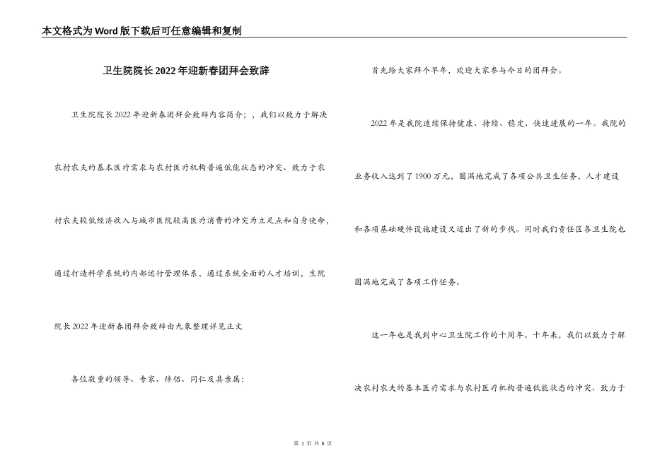卫生院院长2022年迎新春团拜会致辞_第1页