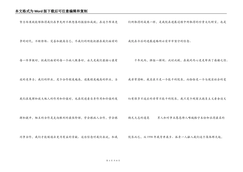 卫生院院长2022年迎新春团拜会致辞_第3页