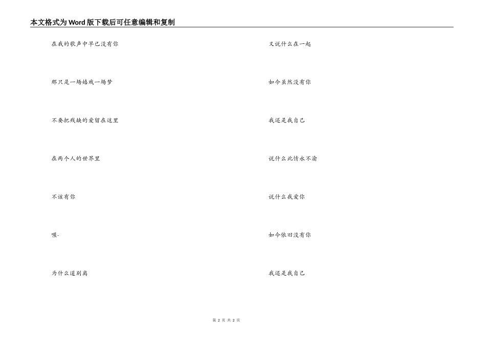 歌曲一场游戏一场梦主持人串词；一场游戏一场梦歌词_第2页