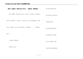 歌曲一场游戏一场梦主持人串词；一场游戏一场梦歌词