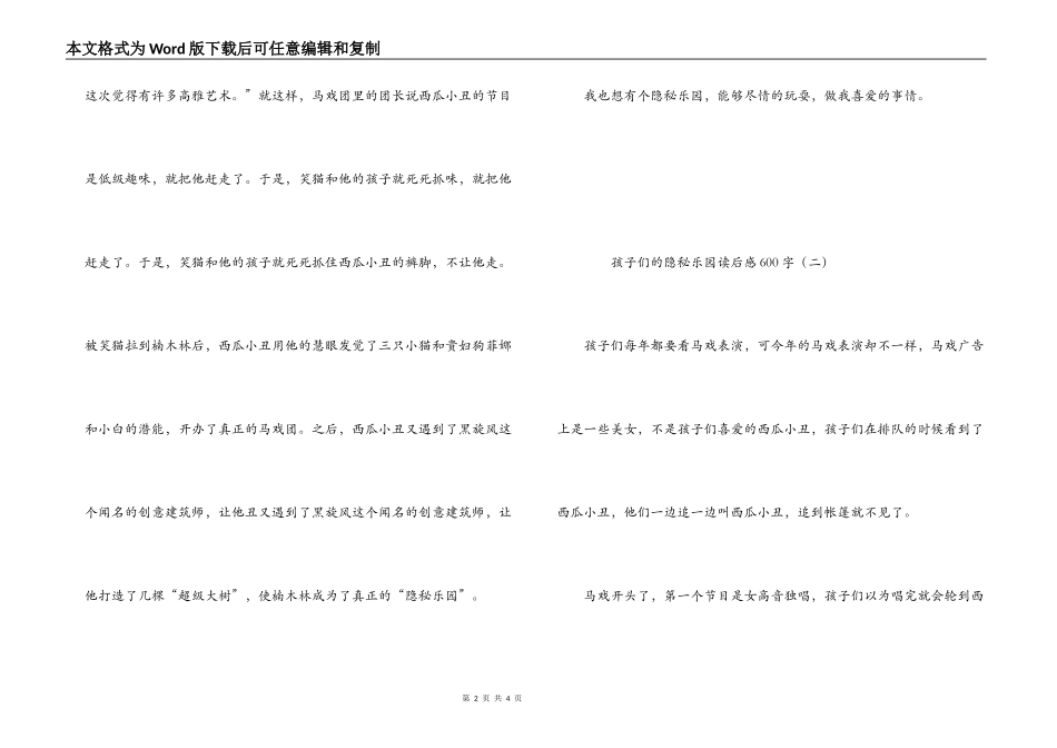 孩子们的秘密乐园读后感600字_第2页