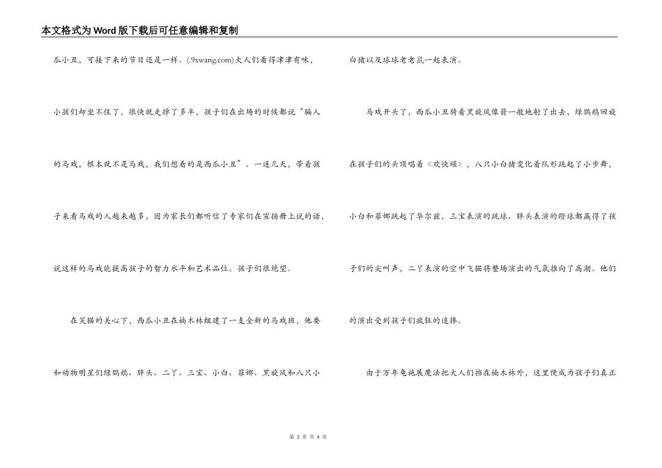 孩子们的秘密乐园读后感600字_第3页