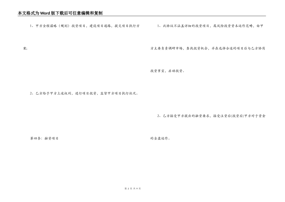 融资合作协议书范本_第2页