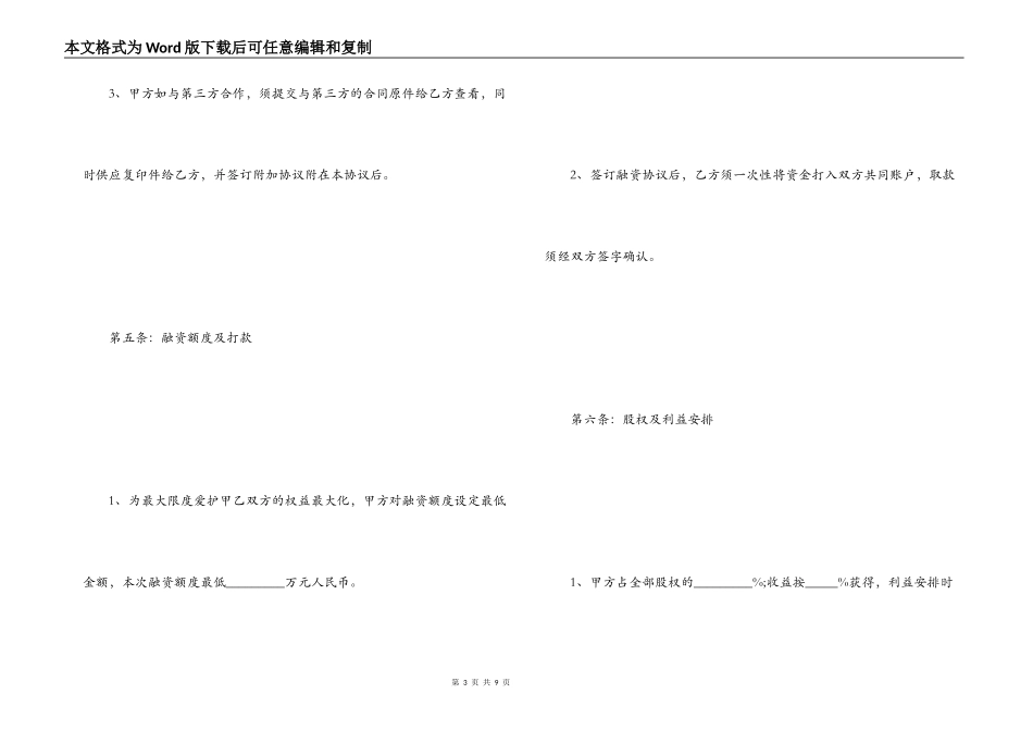 融资合作协议书范本_第3页