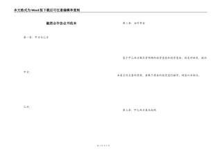 融资合作协议书范本