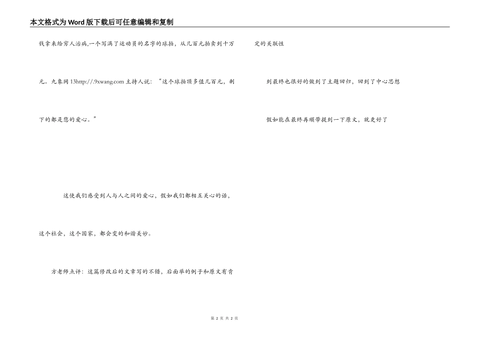 《穷人》读后感_第2页