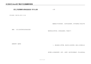 《员工关系管理与劳动法实务》学习心得