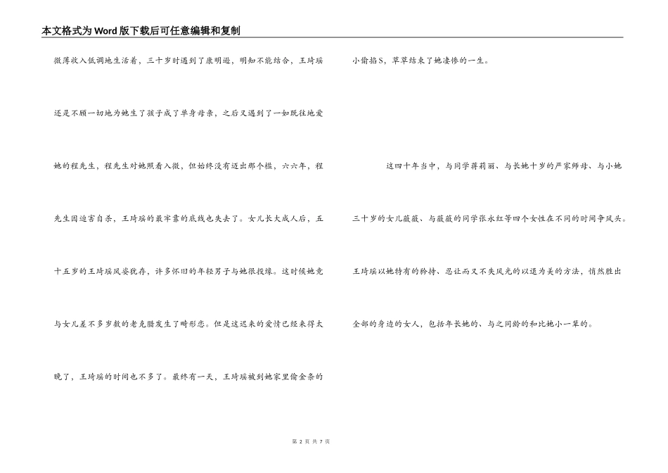 长恨歌读后感_第2页