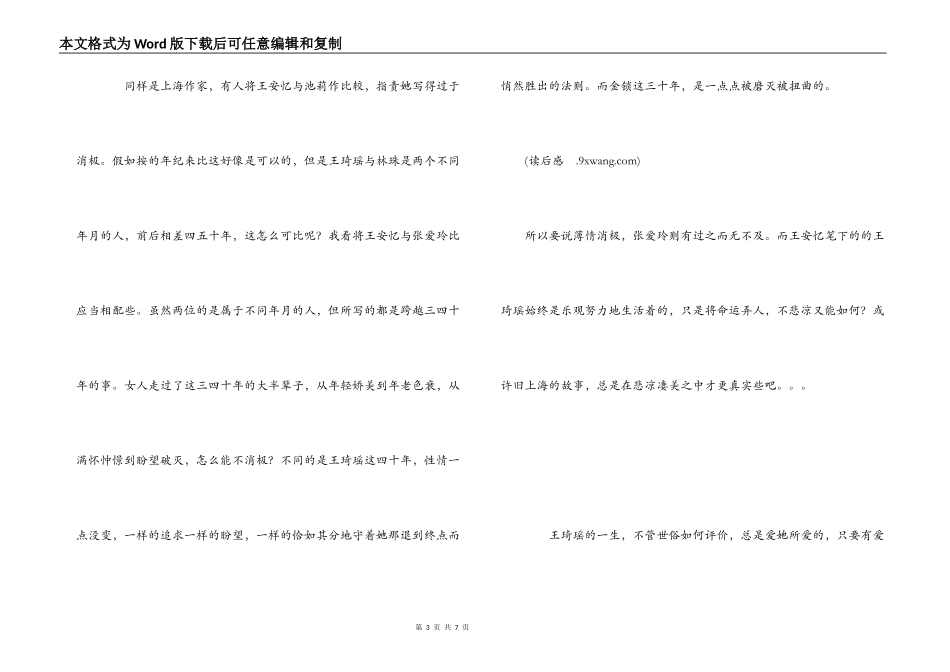 长恨歌读后感_第3页