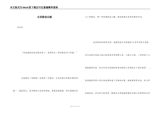 长恨歌读后感