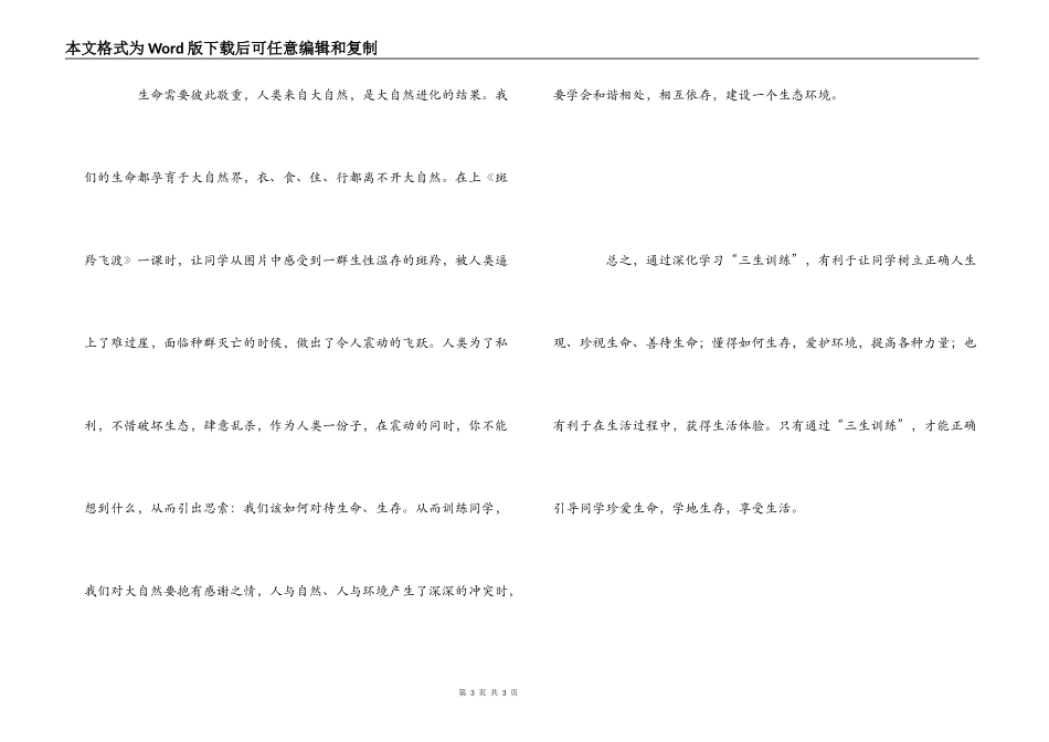 三生教育心得体会_1_第3页