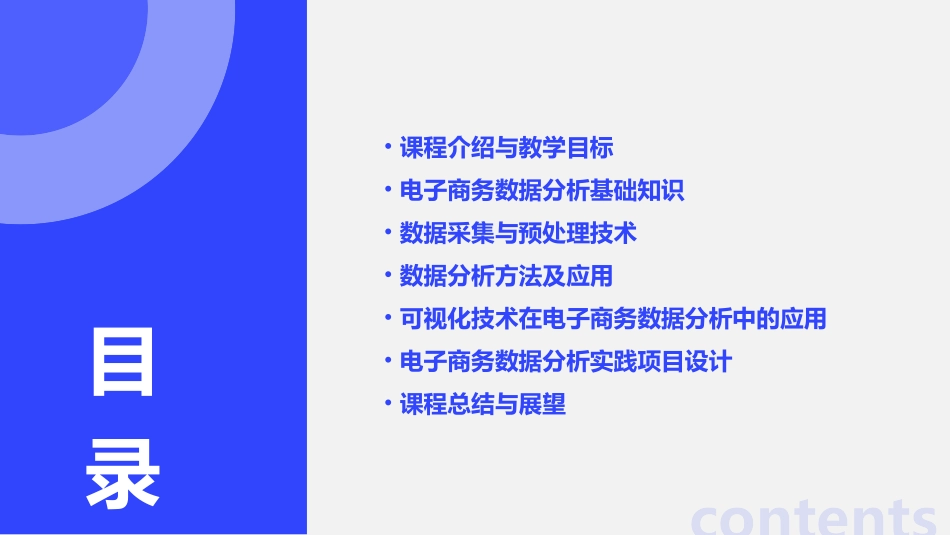 《电子商务数据分析概论》教学设计PDF_第2页