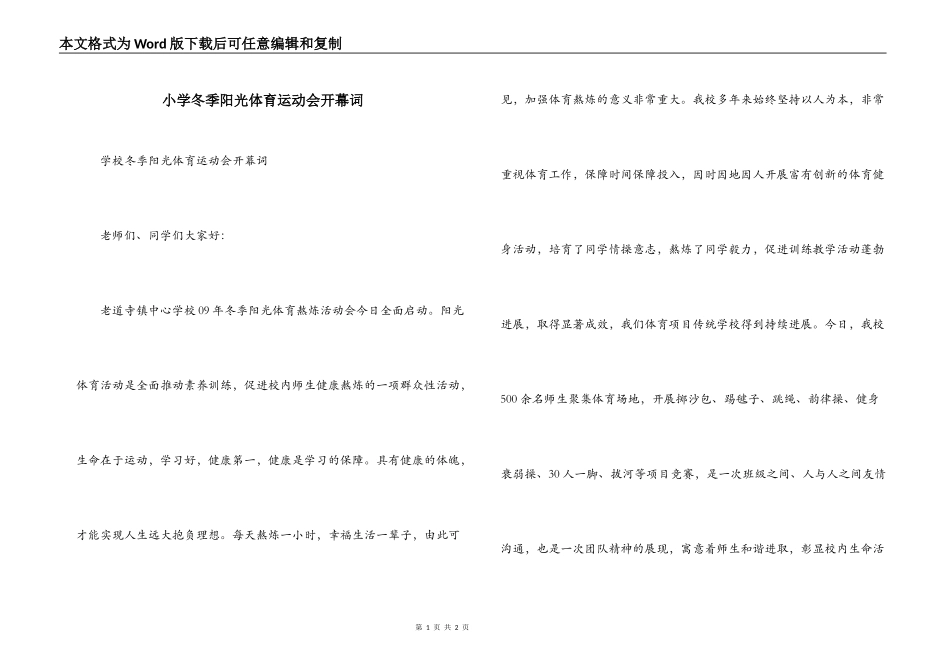 小学冬季阳光体育运动会开幕词_第1页
