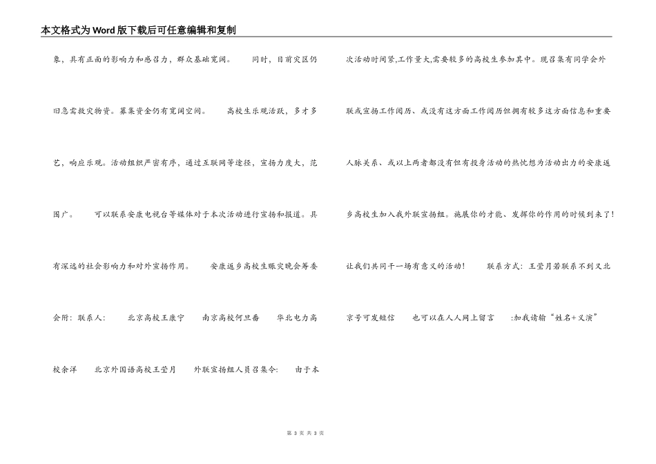 大学生“学子返乡 情系安康”抗洪赈灾义演活动策划书_第3页