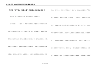 大学生“学子返乡 情系安康”抗洪赈灾义演活动策划书