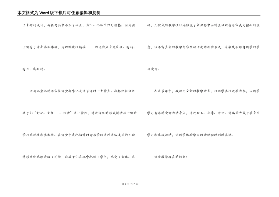 龙咚锵--教学反思_第3页