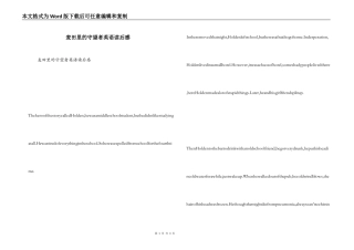 麦田里的守望者英语读后感