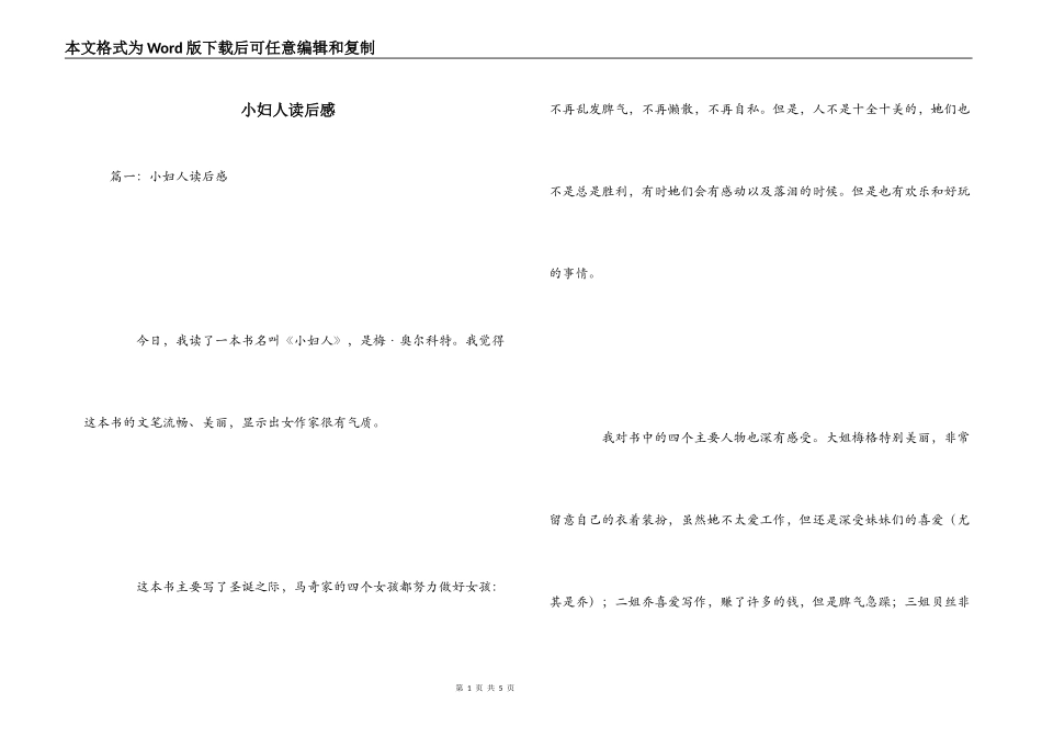 小妇人读后感_1_第1页