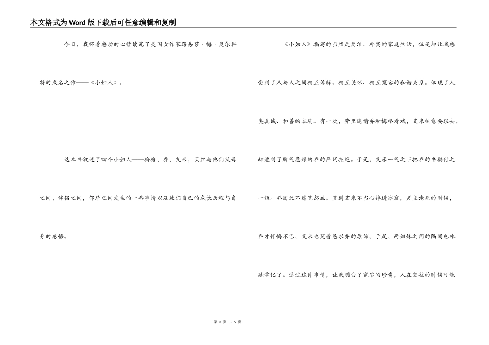 小妇人读后感_1_第3页