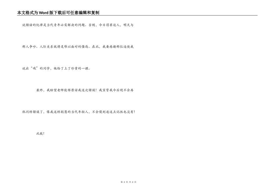 夜自修说话的检讨书_第2页