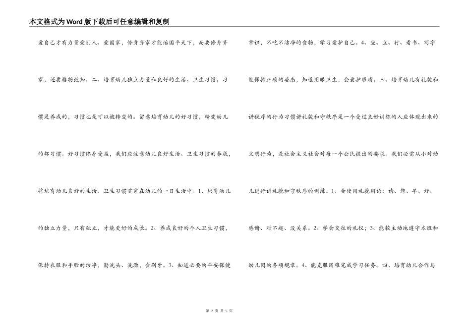 幼儿园2022-2022学年秋季第一学期德育工作计划_第2页