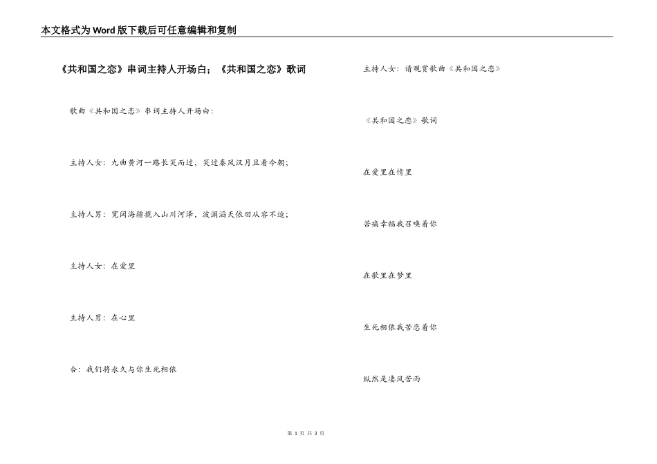 《共和国之恋》串词主持人开场白；《共和国之恋》歌词_第1页