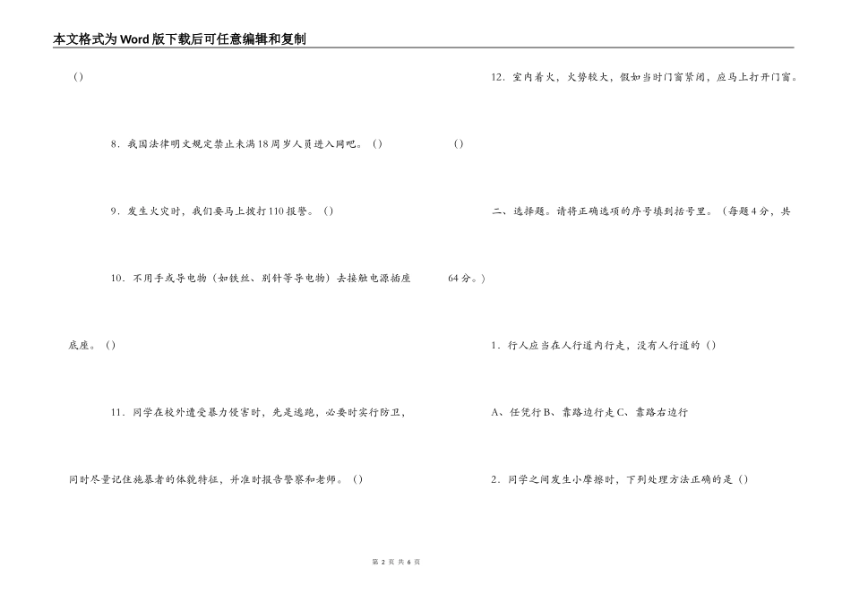 六年级小学生安全知识竞赛题_第2页