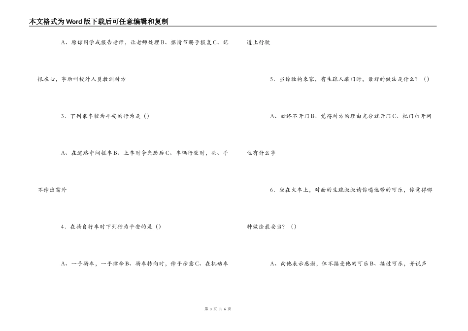 六年级小学生安全知识竞赛题_第3页
