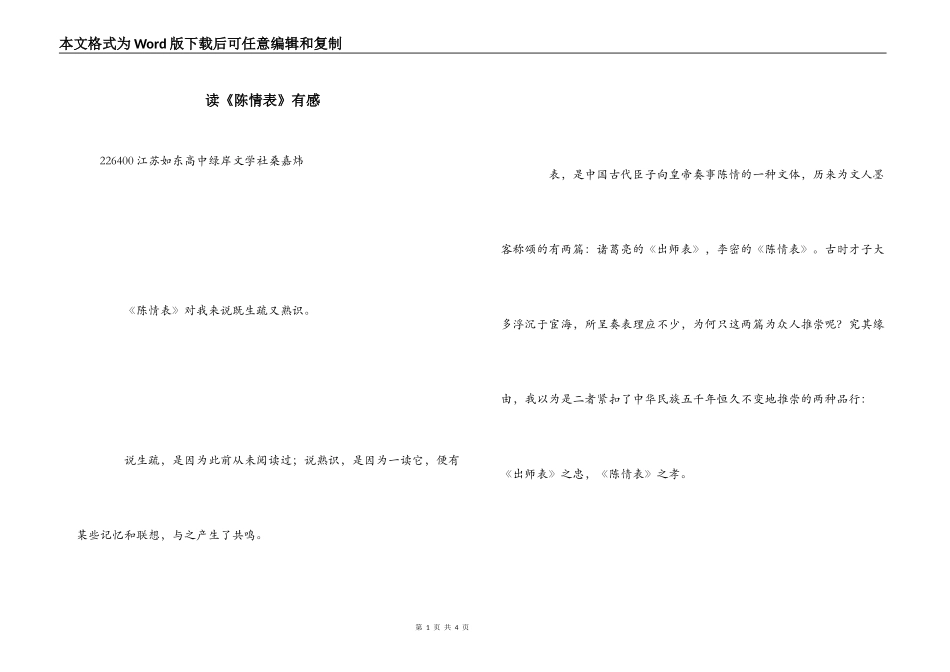 读《陈情表》有感_第1页