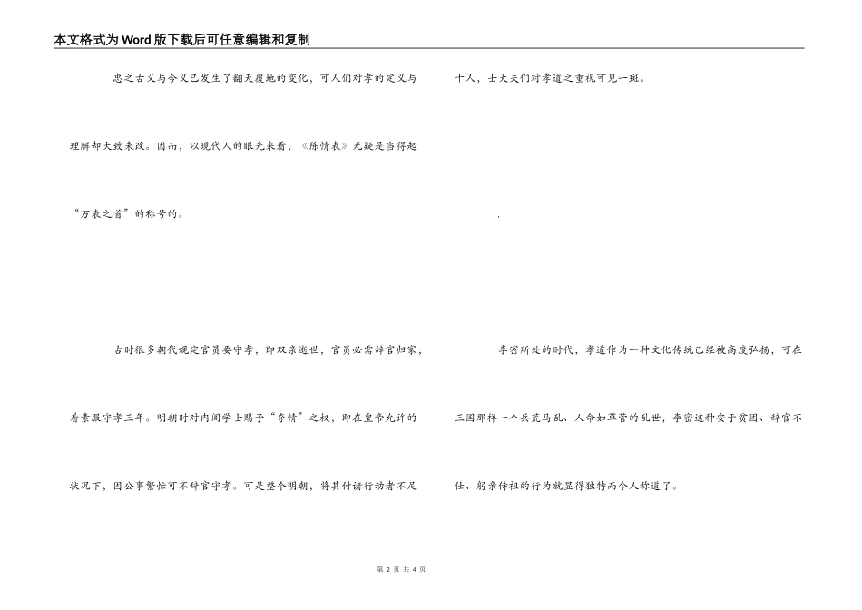 读《陈情表》有感_第2页